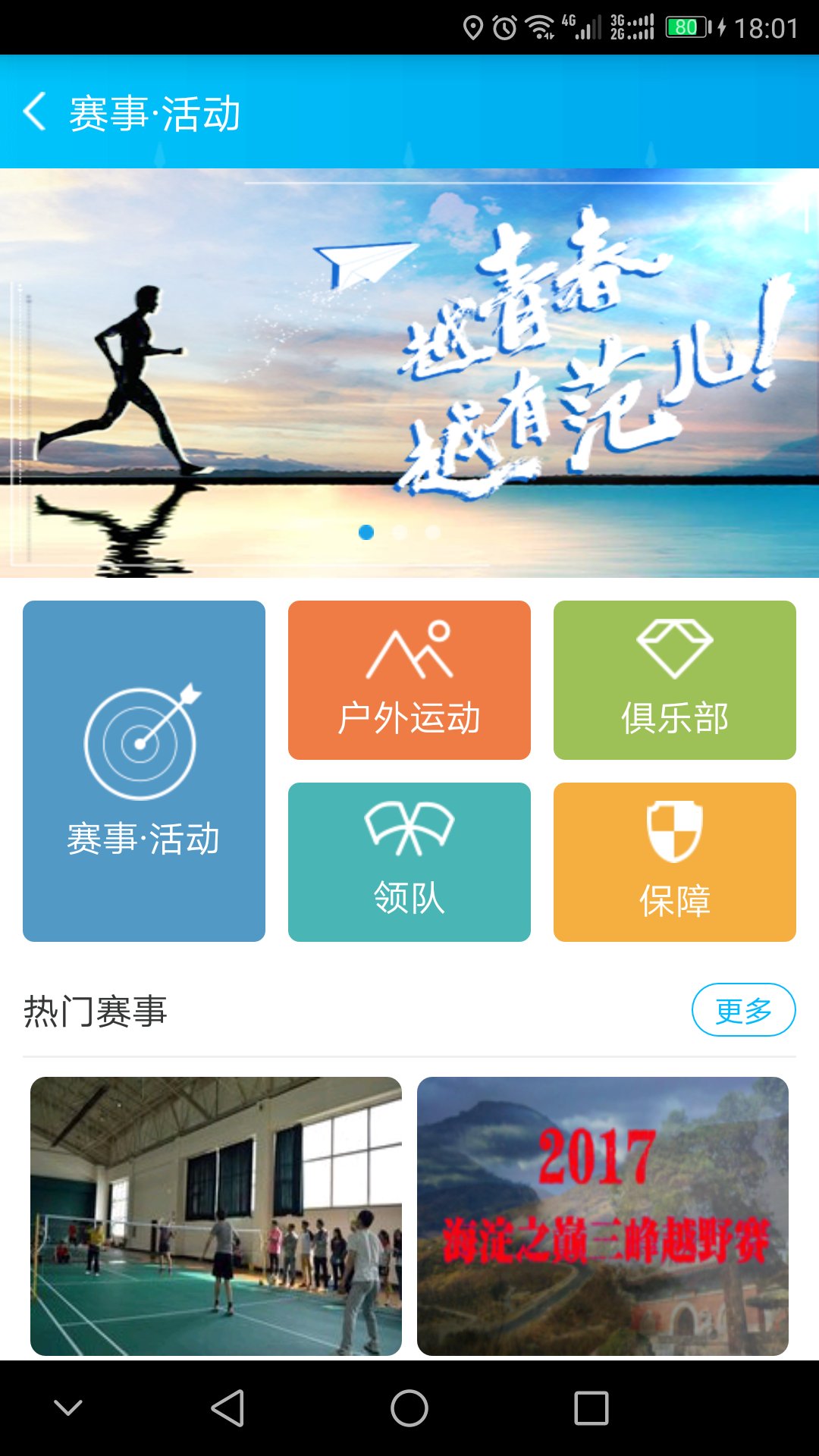 蒙享动app