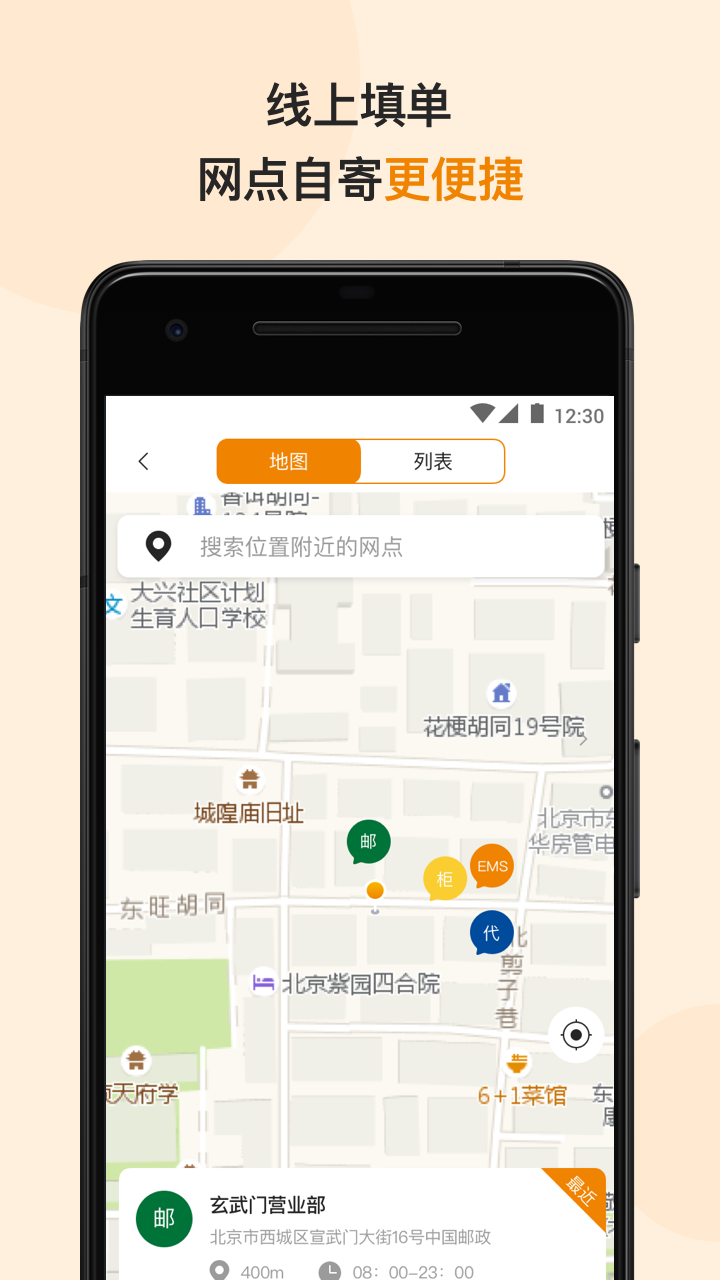 邮政EMS appAPP截图