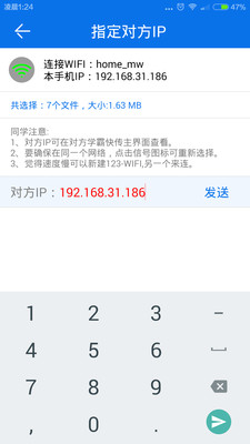 学霸快传APP