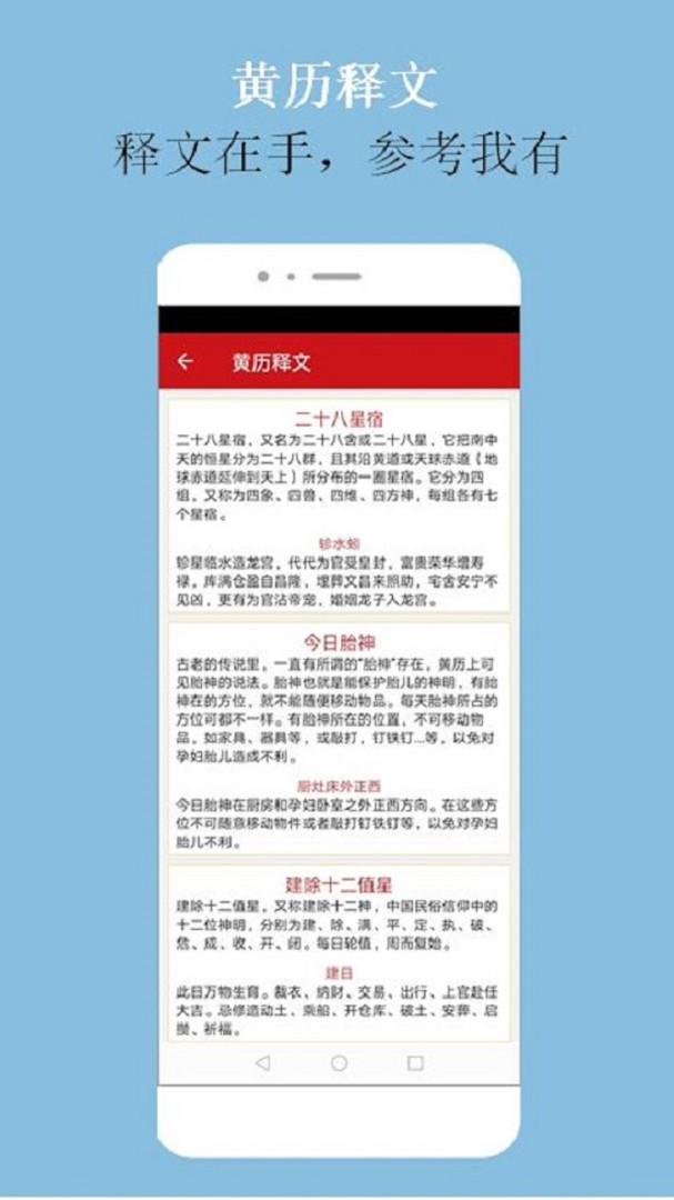 可以万年历APP截图