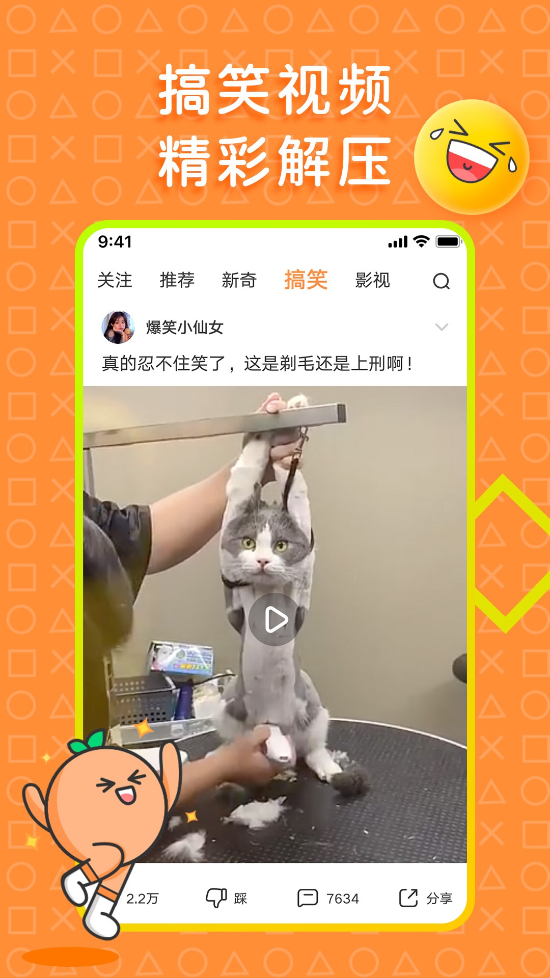 橘子搞笑app