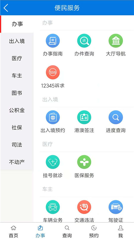 广州政务通app