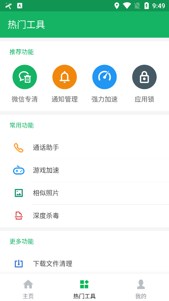 极速清理管家app