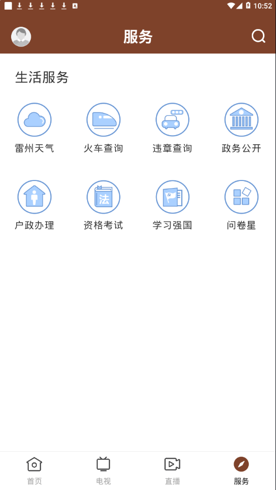 名城雷州app