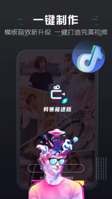 抖影视频剪辑app