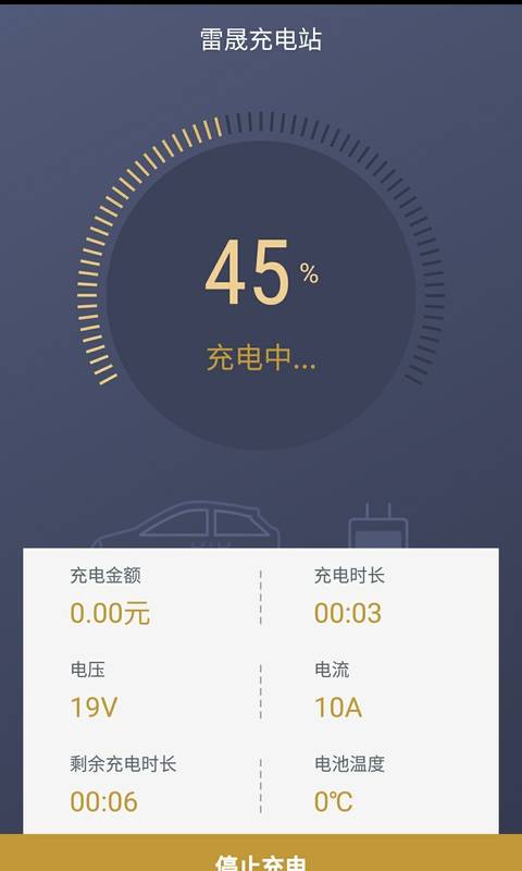 雷晟充电APP截图