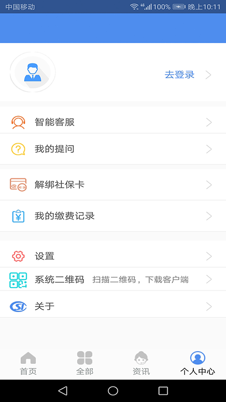 民生山西appAPP截图