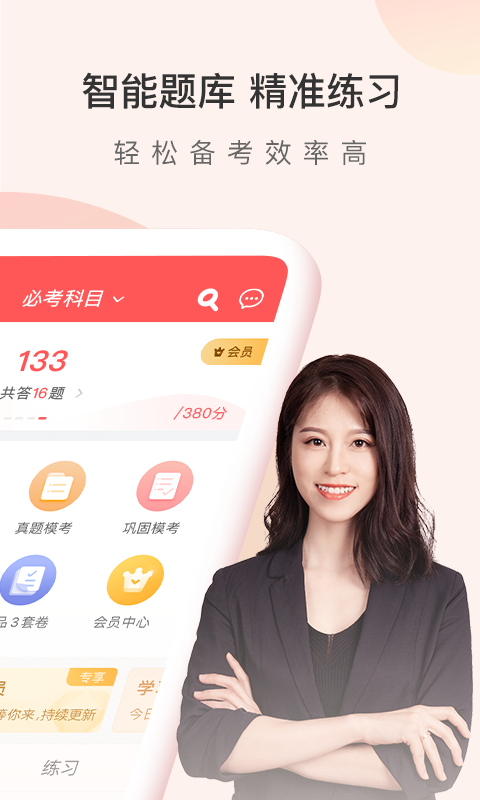 经济师万题库APP截图