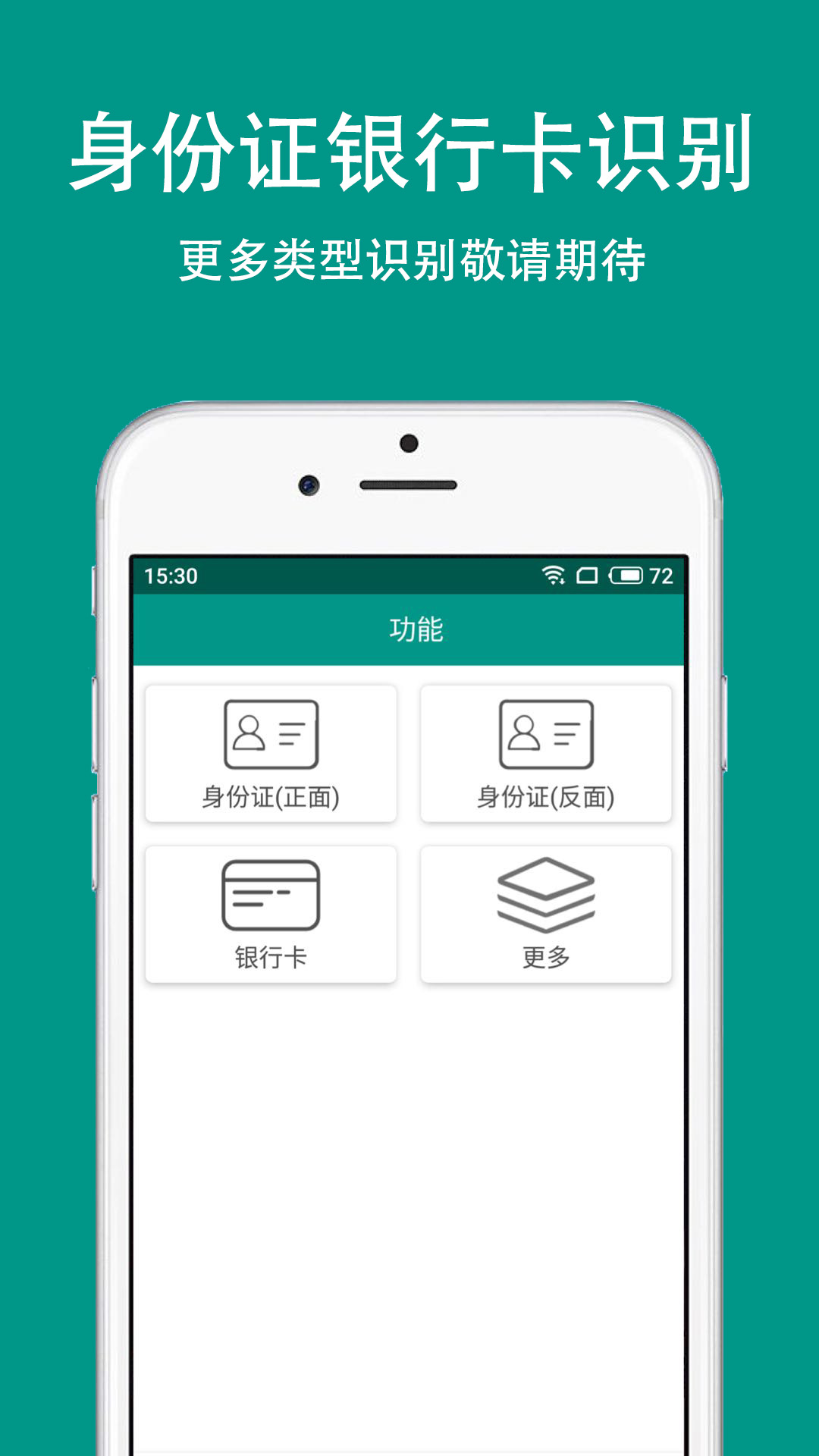 Apus文字识别app