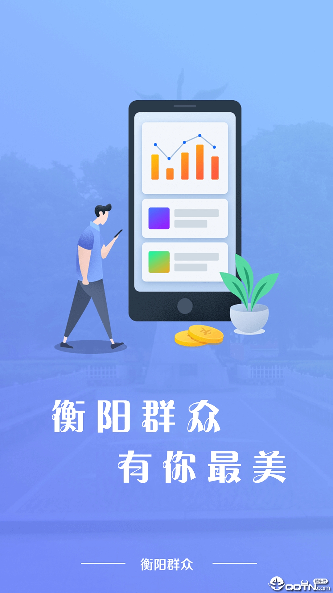 衡阳群众APP截图