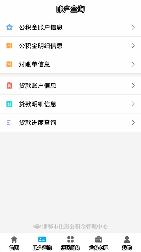 邯郸市公积金app