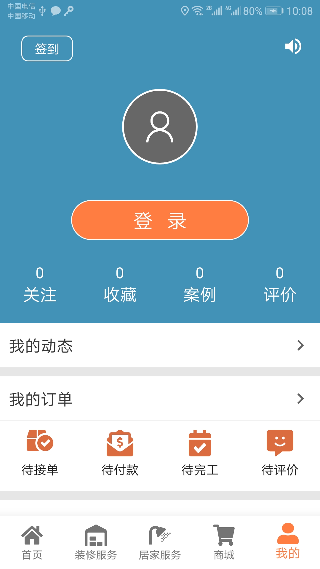 小窝家居APP截图