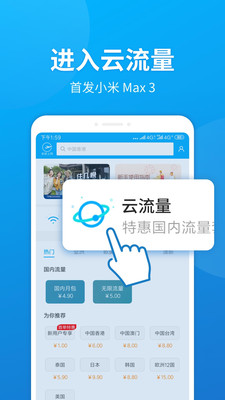 小米云流量app