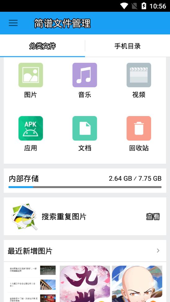 简谱文件管理app