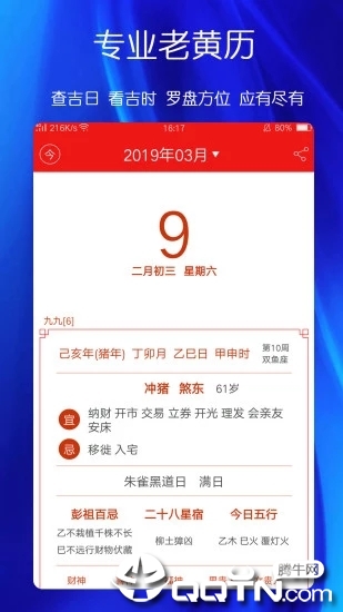 万年历黄历app