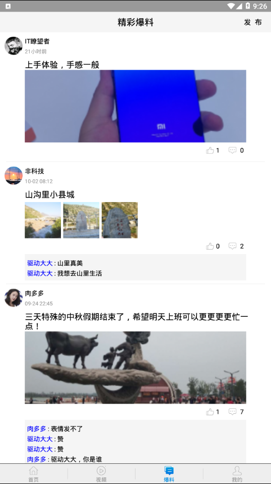 驱动中国app