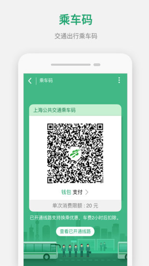 上海交通卡app官方下载