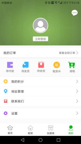 深安租售APP截图