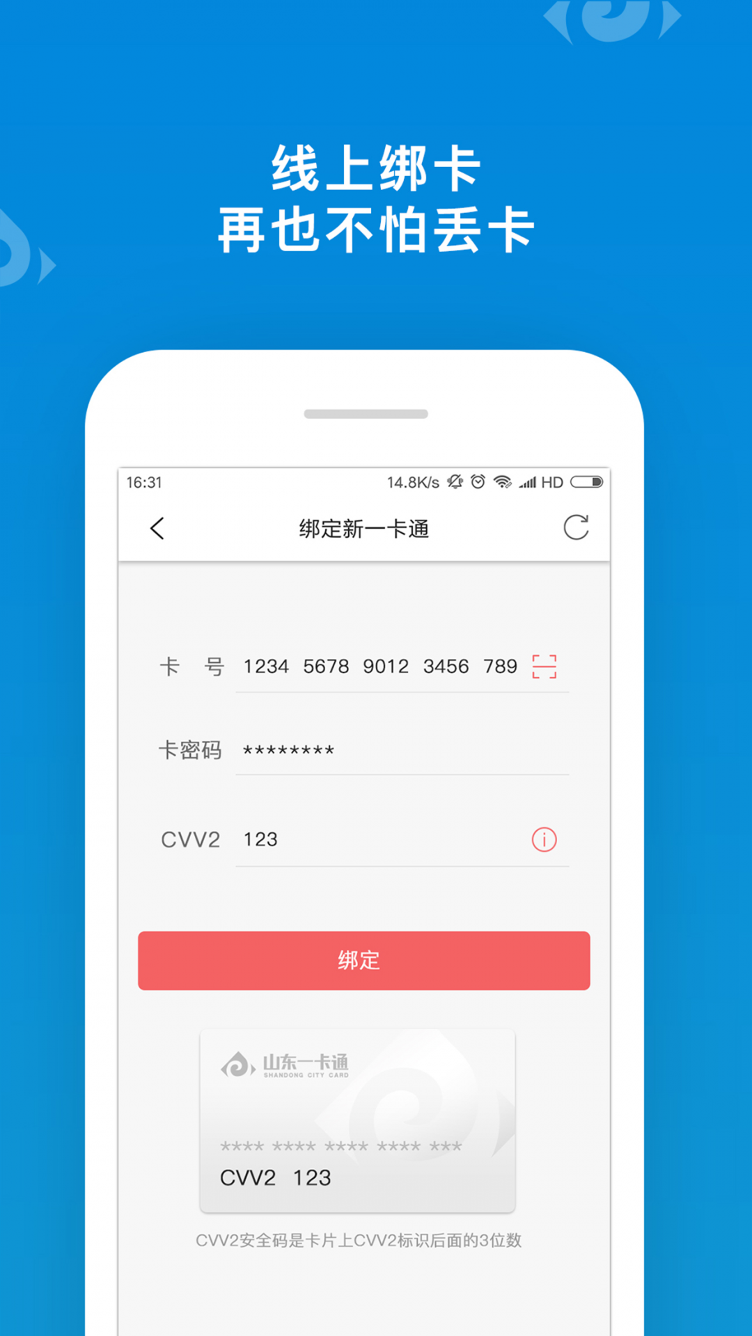 山东一卡通APP截图