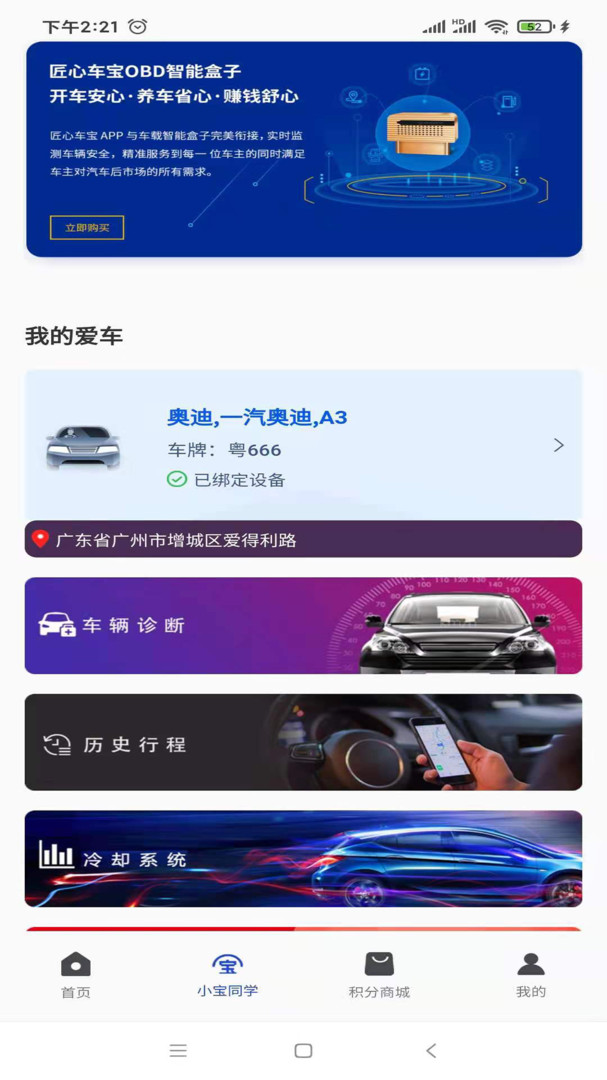 匠心车宝APP截图