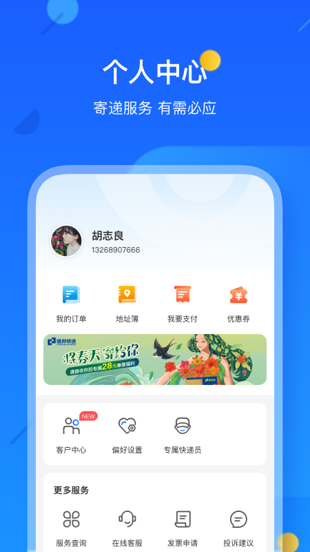 德邦快递app