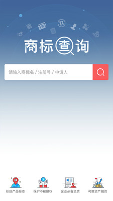 商标注册查询appAPP截图