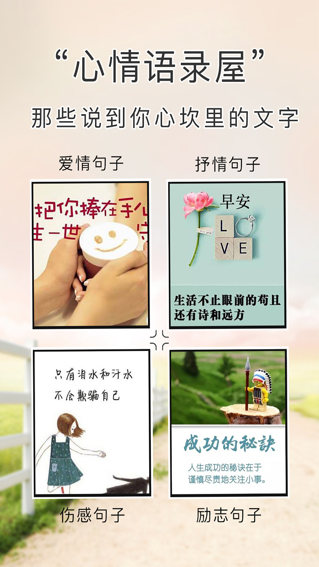 心情语录屋app