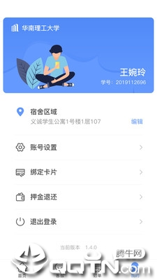 中晟智校app