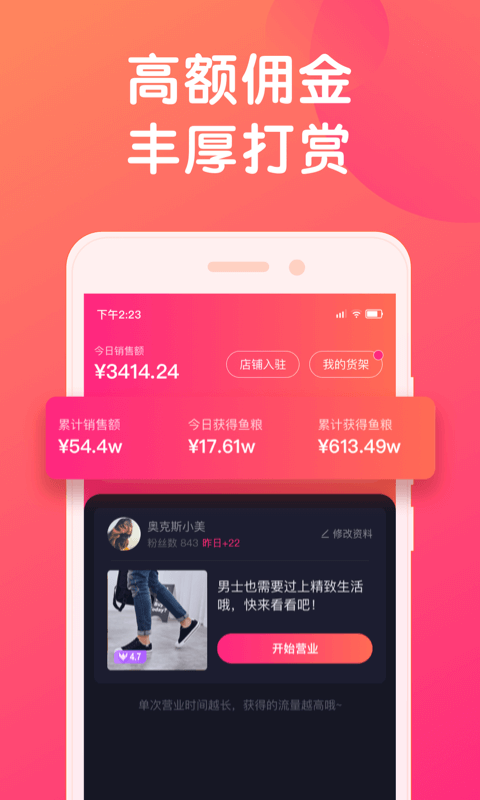 小鱼导播端app