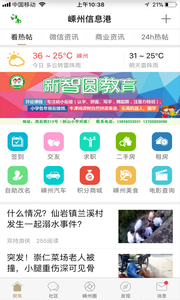 嵊州信息港app