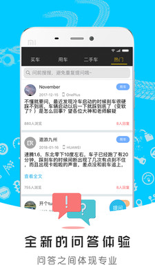 EK爱车APP截图