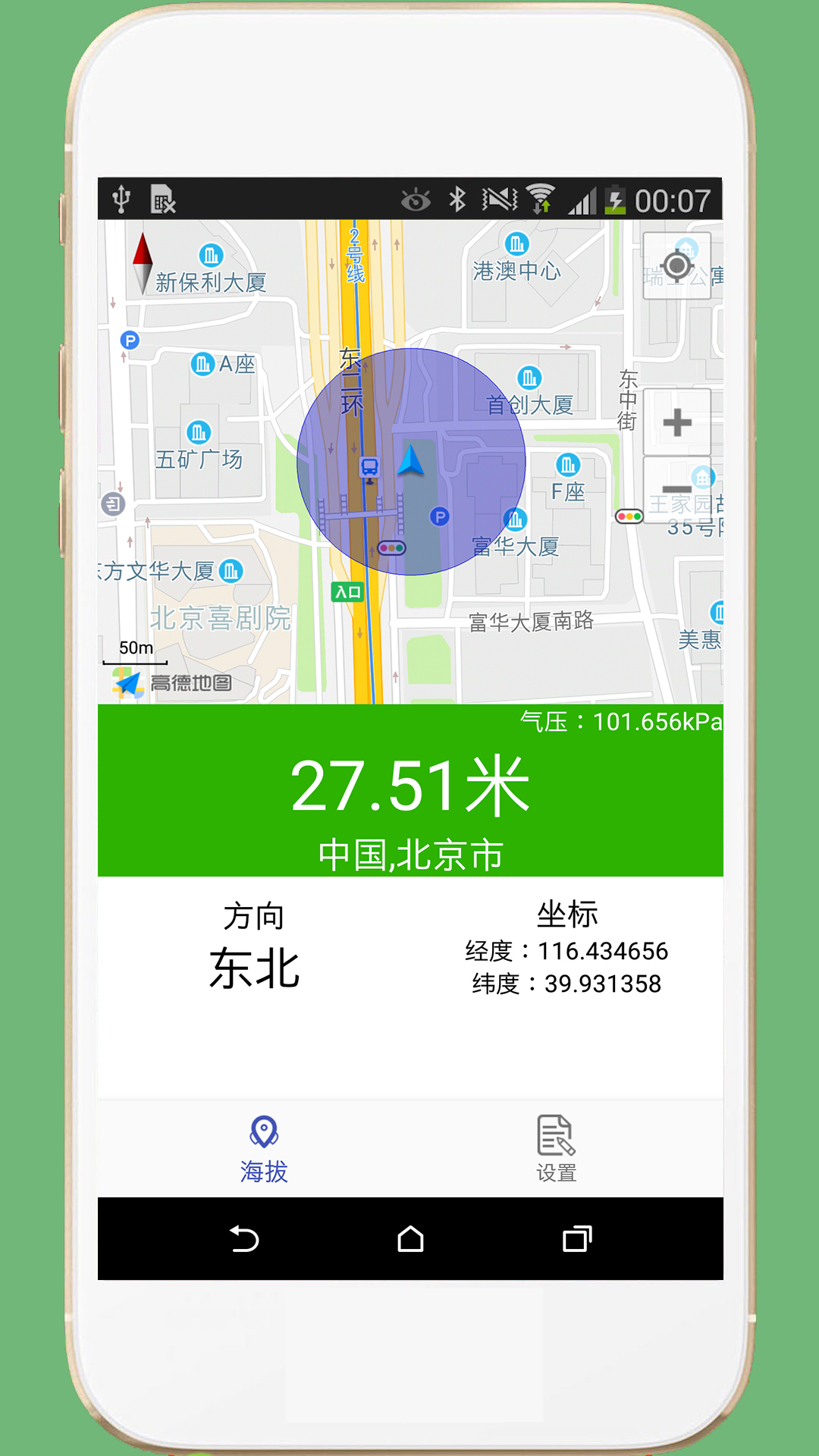 GPS海拔表APP截图