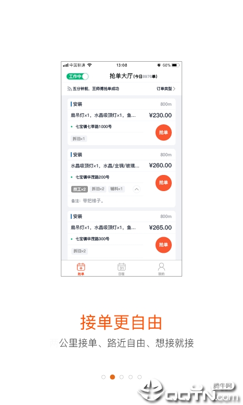 蚂蚁技工app