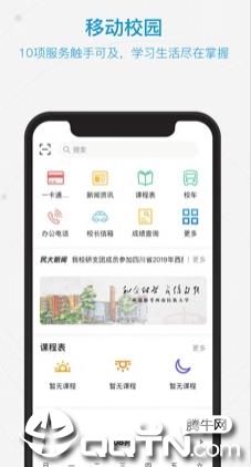 和合民大appAPP截图