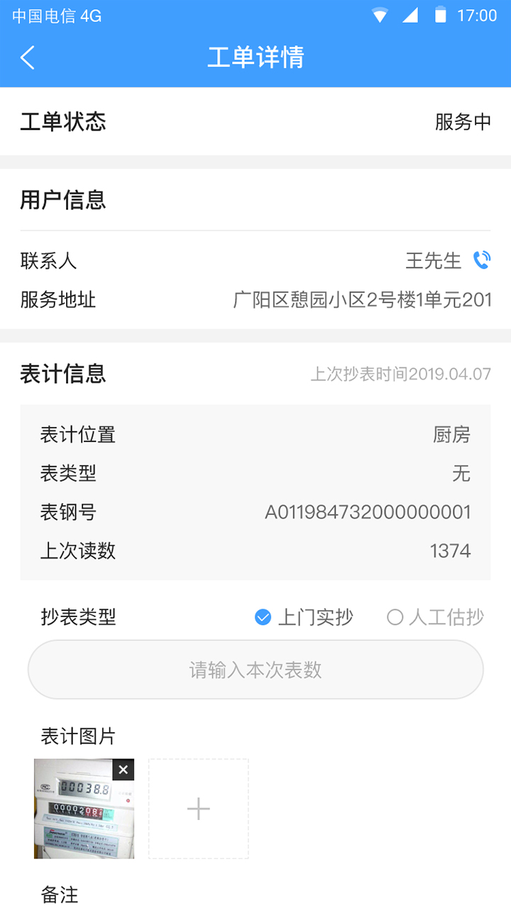 智慧燃气服务者app