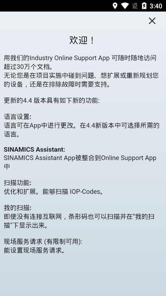 西门子工业在线支持app