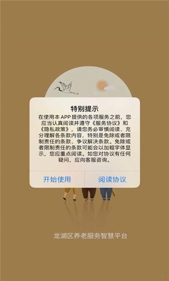 龙湖养老平台APP截图