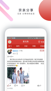 爱氏族appAPP截图