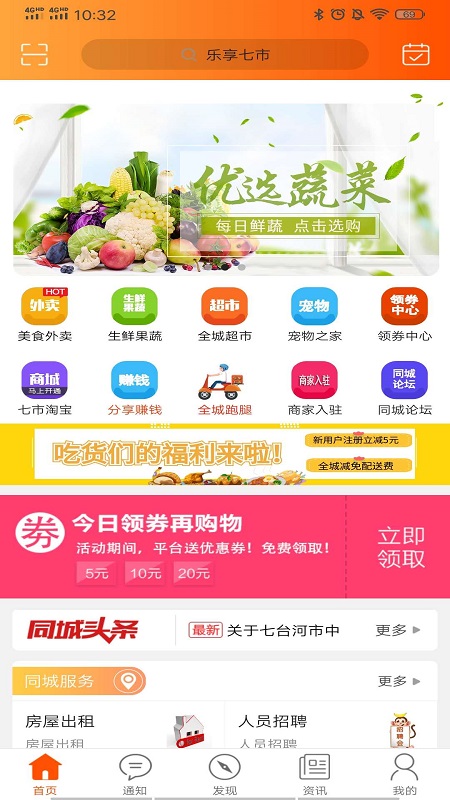 乐享七市(七台河生活服务app)