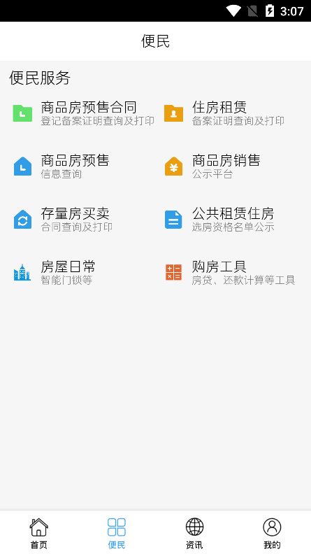 选房网app