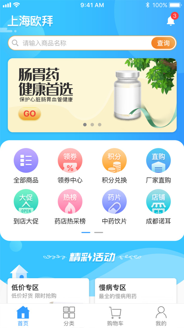 易索云药仓APP截图