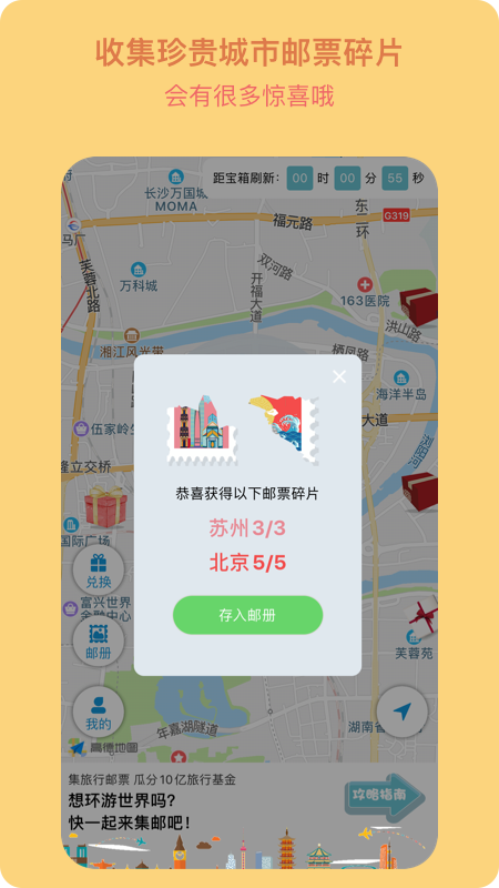 宝藏地图-网红邮票收集