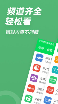 电视直播大全下载APP截图