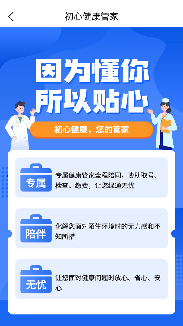 初心健康APP截图