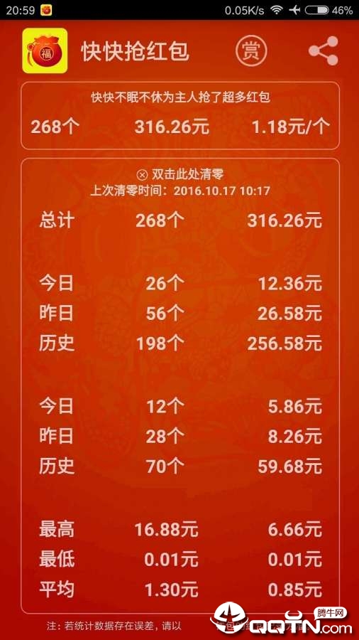 快快抢红包最新版APP截图