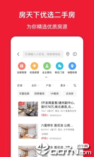 搜房网房天下手机版APP截图