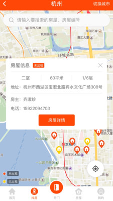 乐租小窝APP截图