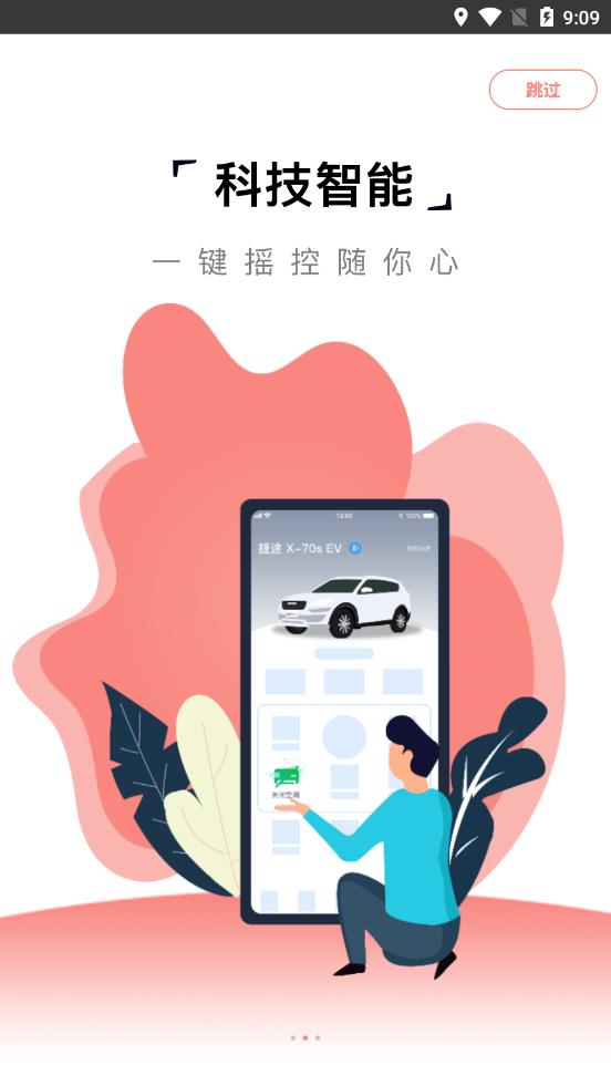 捷途汽车app