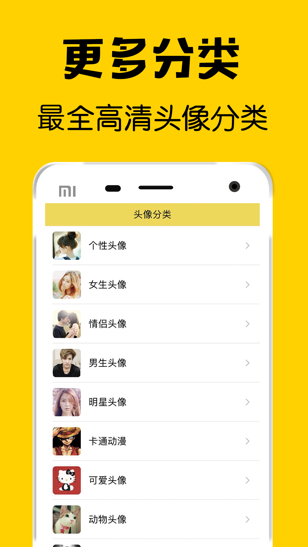 高清头像app