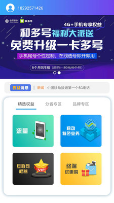 移动权益惠APP截图